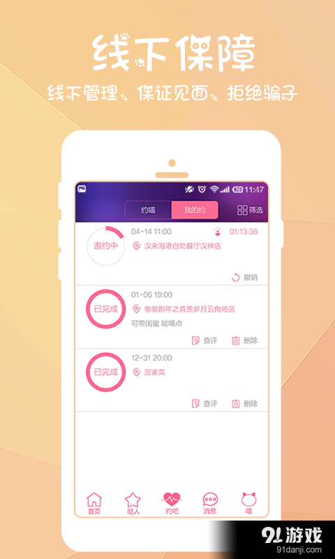 喵哆啦_寂陌约会交友v2.16截图5