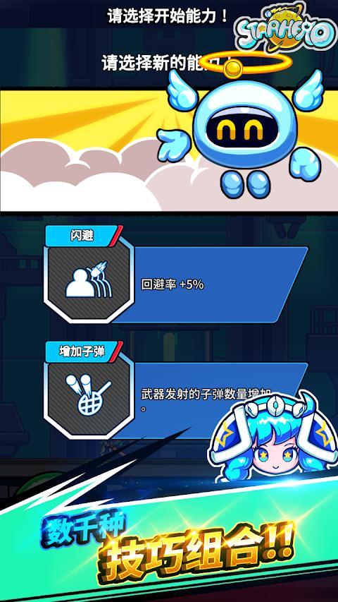 星之守护者扣球射击v1.7.38截图1