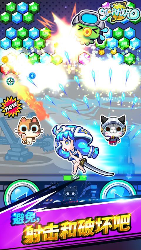 星之守护者扣球射击v1.7.38截图2