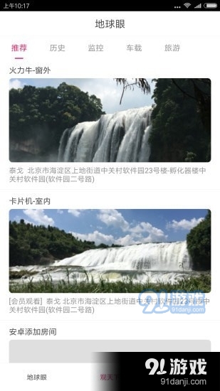 地球眼v1.3.9截图1