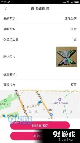 地球眼v1.3.9截图3