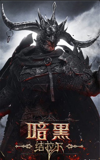 暗黑拉结尔v1.8截图4