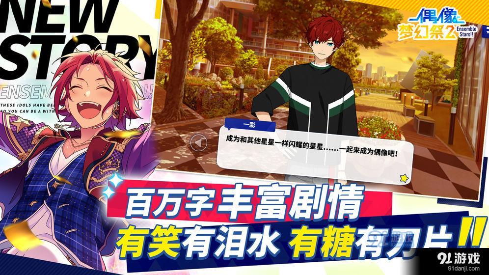 偶像梦幻祭2v2.4.7截图2