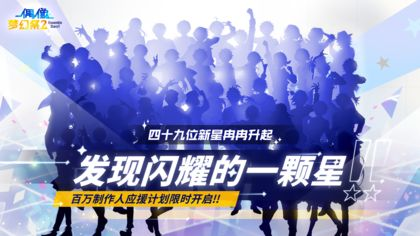 偶像梦幻祭2v2.4.7截图3