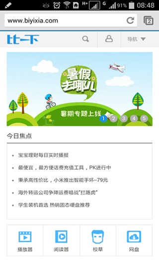 比一下v1.9截图2