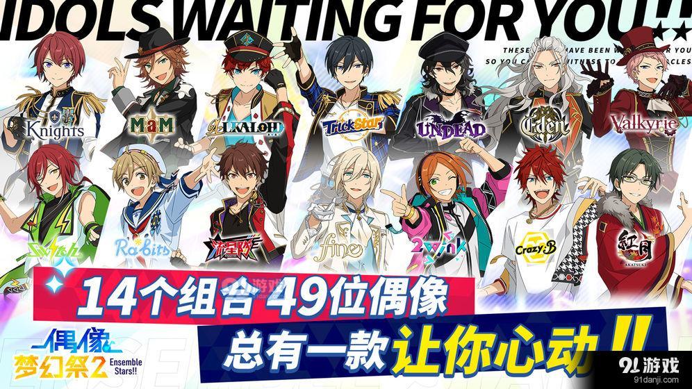 偶像梦幻祭2v2.4.7截图4