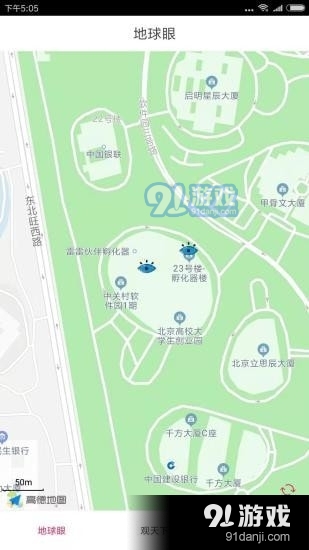 地球眼v1.3.9截图4