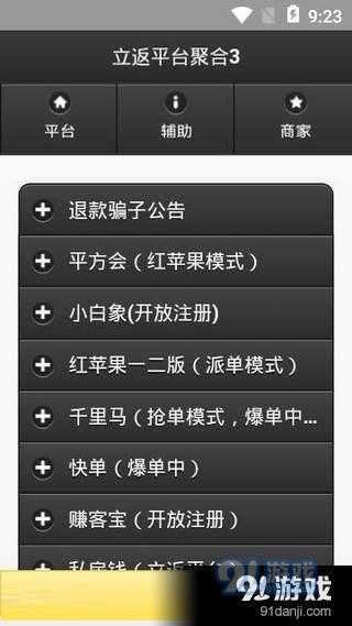 立返平台v1.5截图2