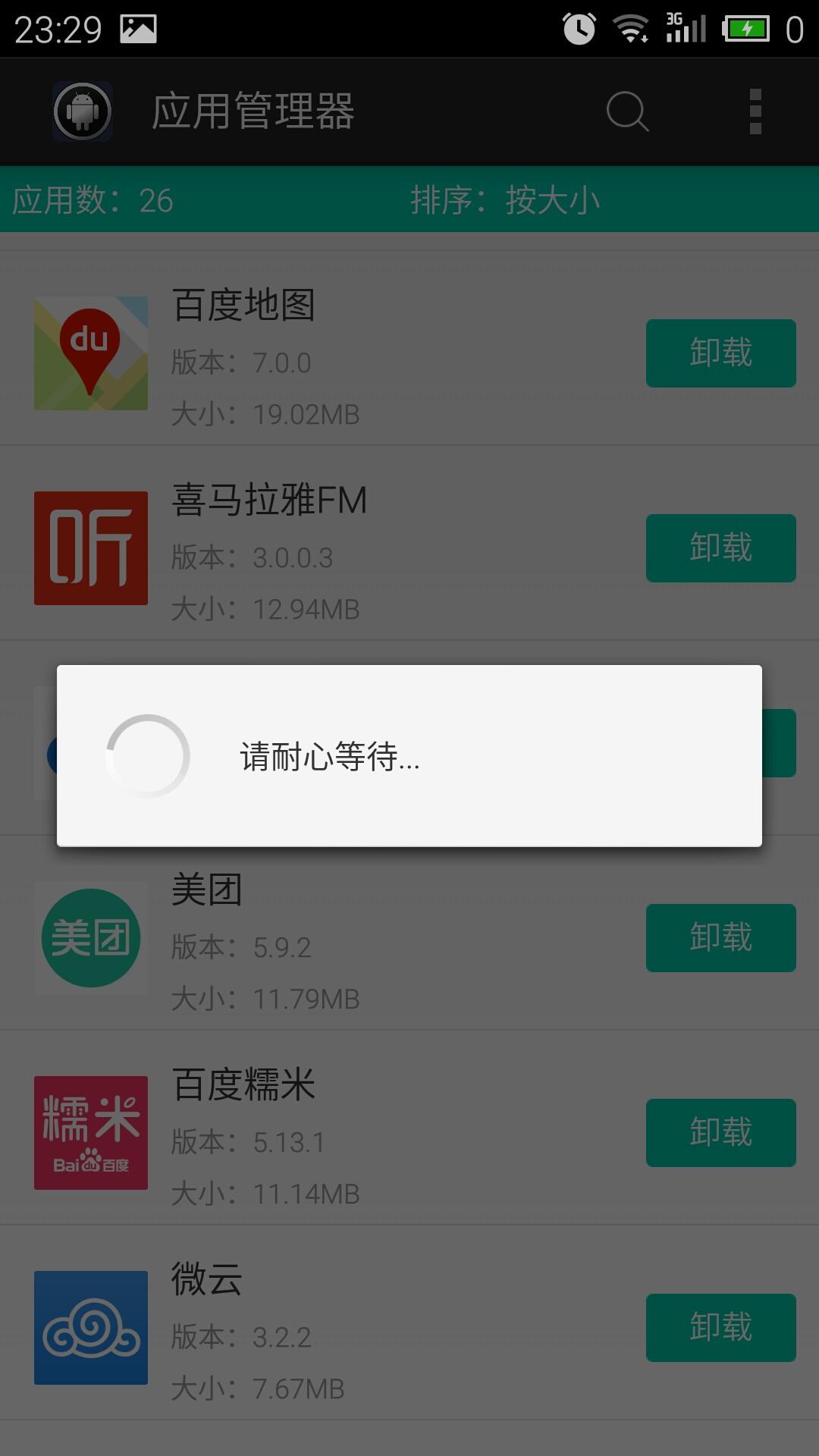 应用管理器v7.9截图1