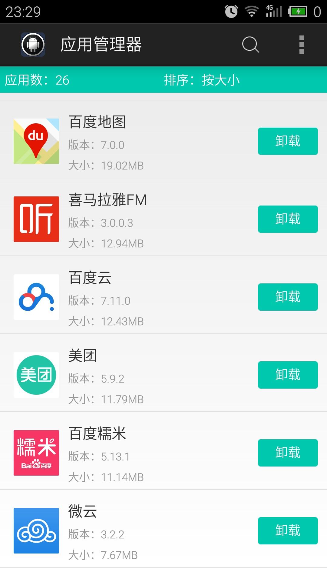 应用管理器v7.9截图2