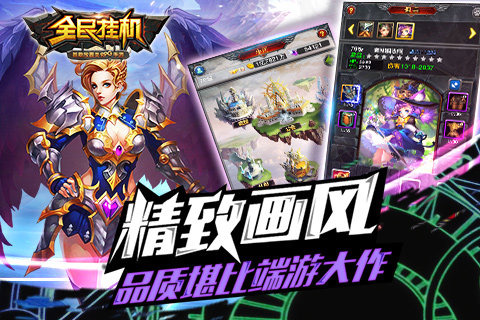 全民挂机手游v1.3.5截图2