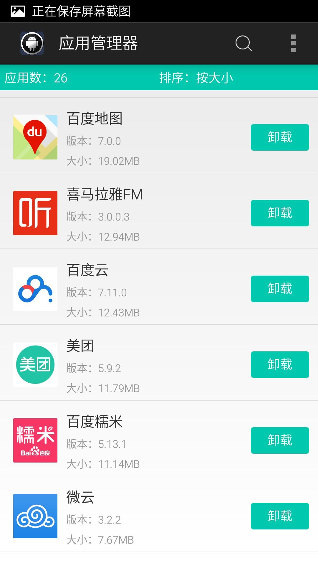 应用管理器v7.9截图3