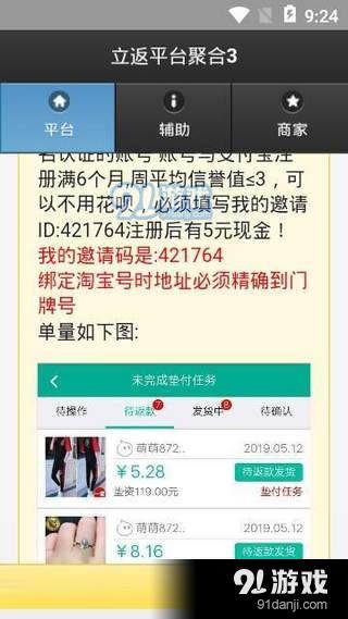 立返平台v1.5截图4