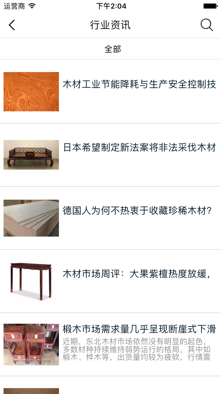 木料平台v1.3.5截图1