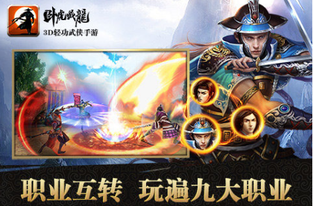 卧虎藏龙手机版v1.10截图3