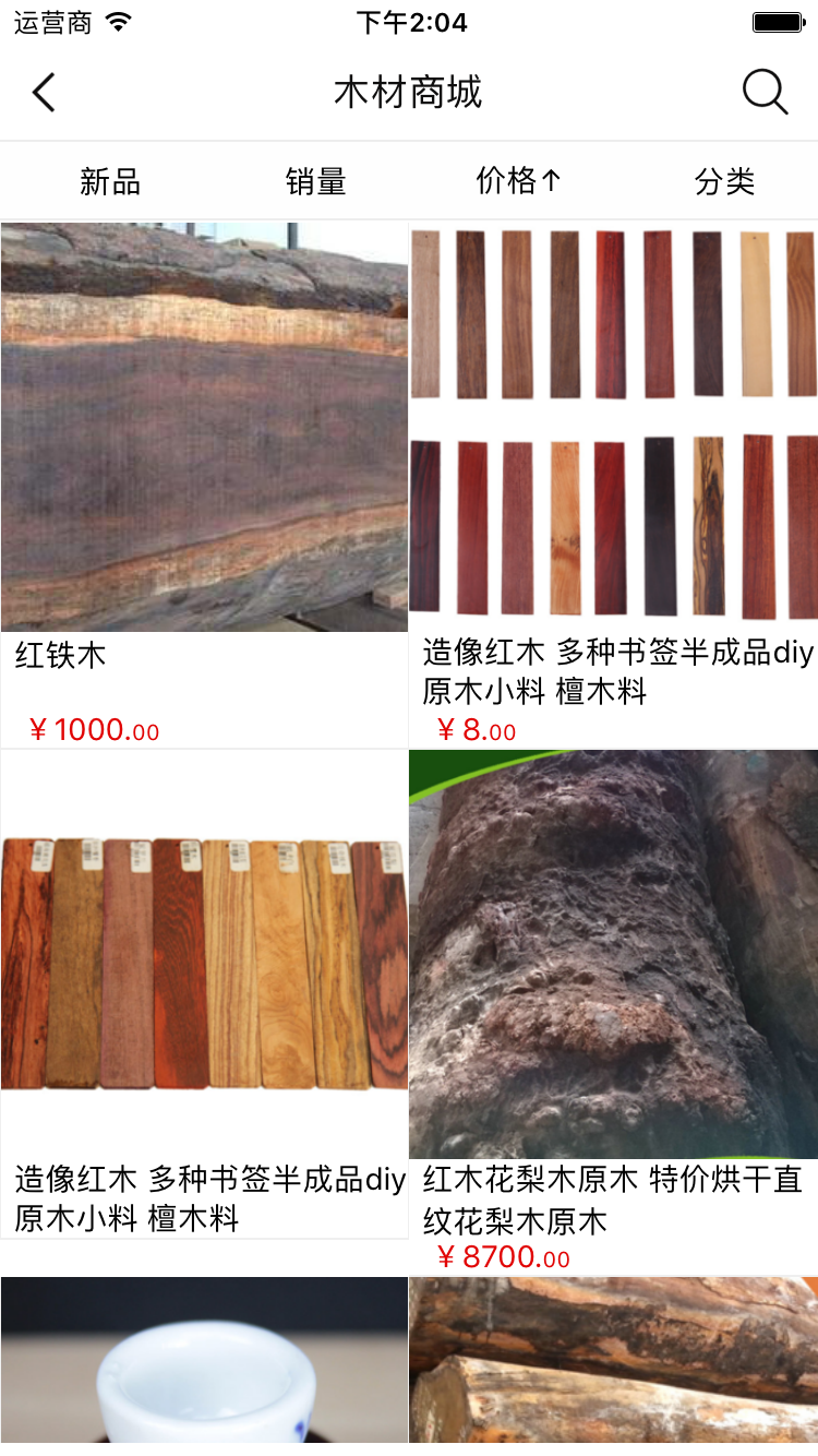 木料平台v1.3.5截图2