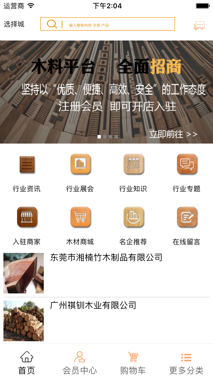 木料平台v1.3.5截图3