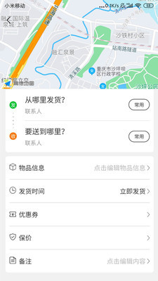 全能镖局v1.14截图2