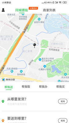 全能镖局v1.14截图3