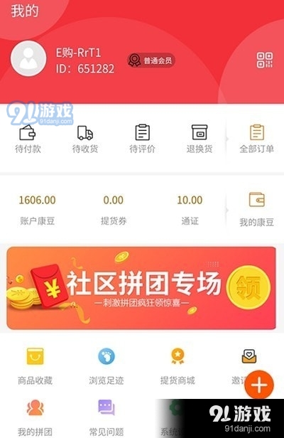 善和易购v1.4.13截图2