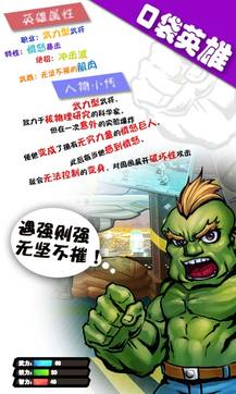 口袋英雄v3.4.7截图1