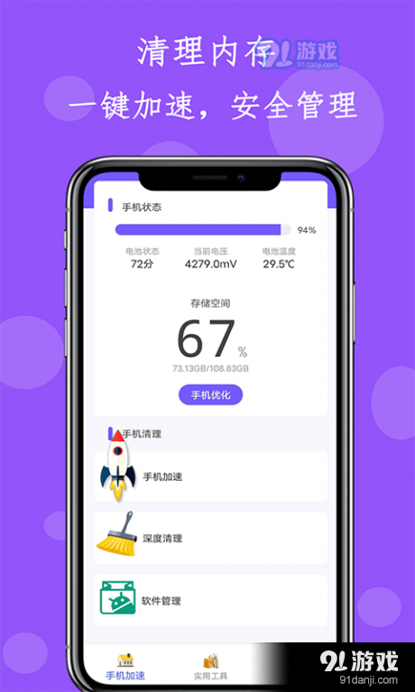 清理内存垃圾大师v1.9截图4