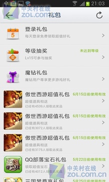 手机QQ游戏v8.4.6截图3