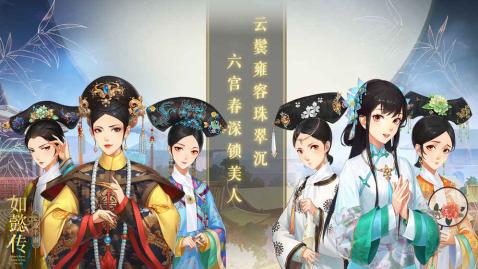 如懿传v1.8截图5