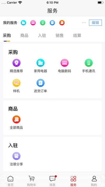 京东商选v11.10.6截图4