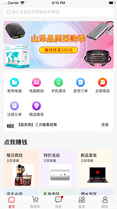 京东商选v11.10.6截图3
