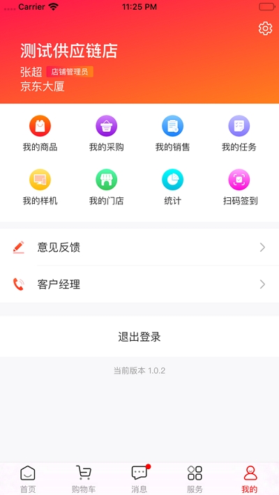 京东商选v11.10.6截图5