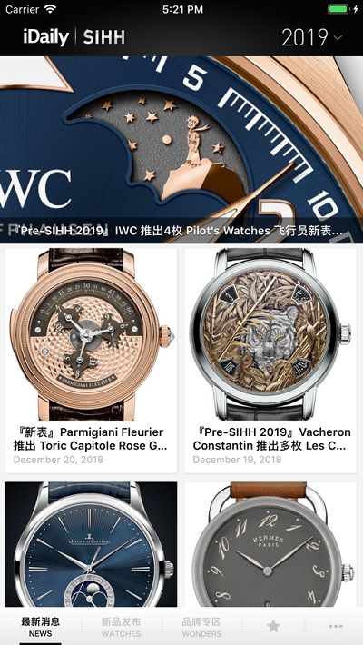 日内瓦表展SIHH·iDailyWatchv1.14截图2