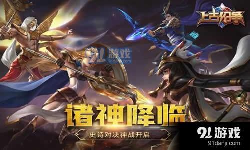 上古纷争v1.1.0.129截图1