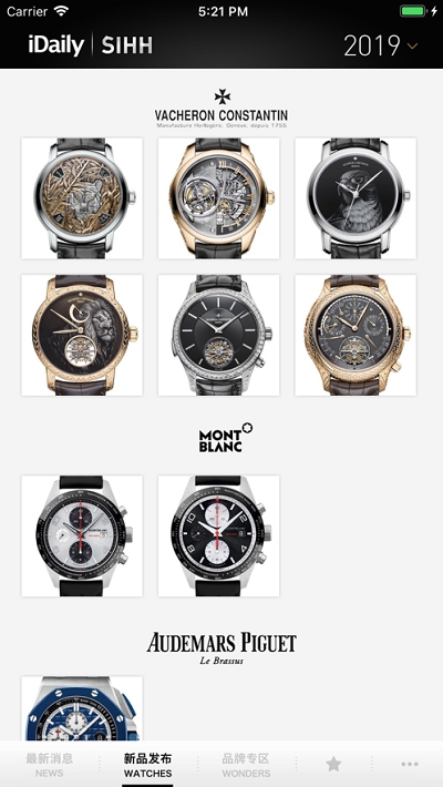 日内瓦表展SIHH·iDailyWatchv1.14截图3