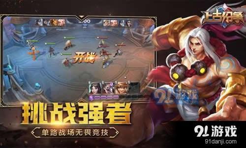 上古纷争v1.1.0.129截图3