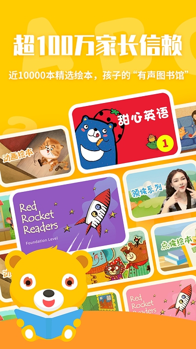 七彩熊绘本极速版v1.9截图3