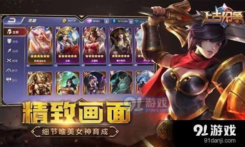 上古纷争v1.1.0.129截图4