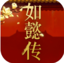 如懿传v1.8