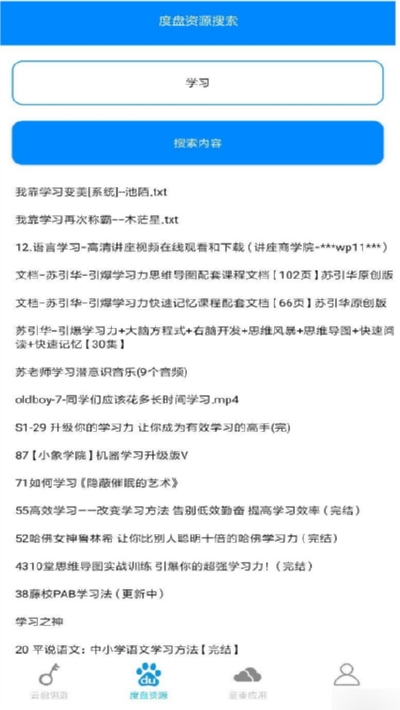 万能云盘钥匙appv1.10截图1