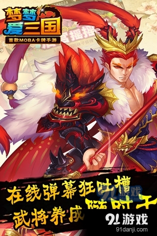 梦梦爱三国v7.0.0.6截图1