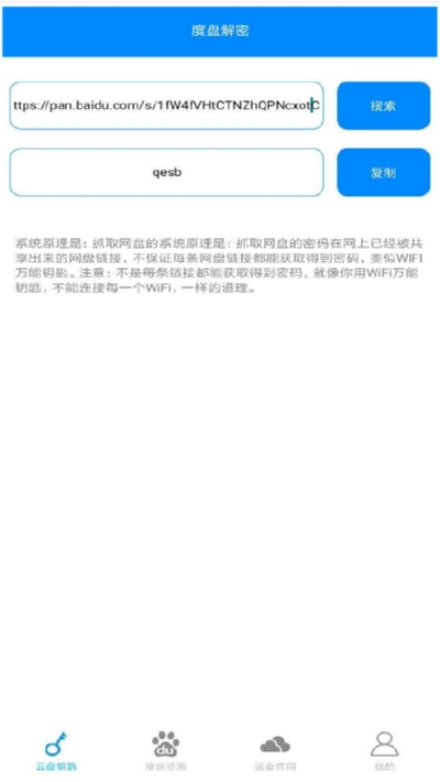 万能云盘钥匙appv1.10截图3