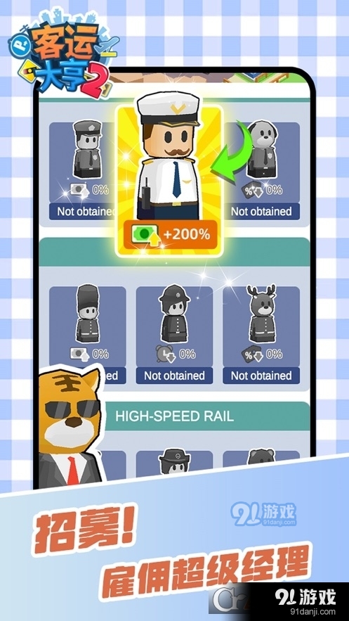 客运大亨2安卓版v1.1.7截图3