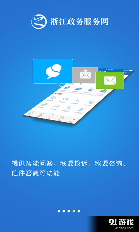浙江政务服务v3.3.9截图2