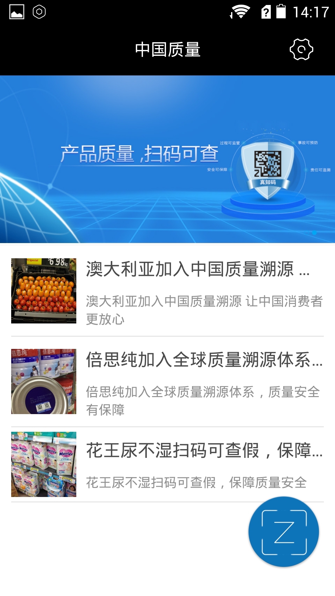 中国质量v1.2.5截图4