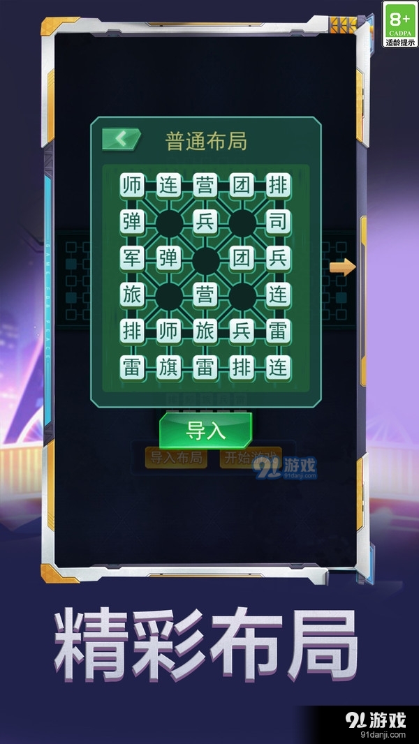 军棋大作战v5.9.16截图3