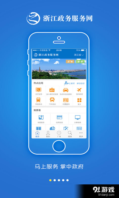 浙江政务服务v3.3.9截图4