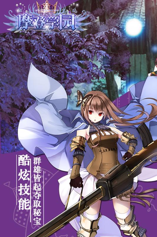 东方可儿摩登学园v1.10截图3