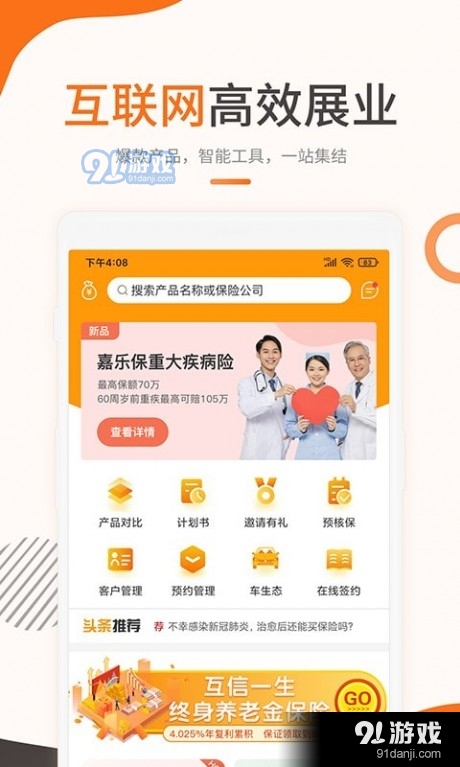 恒天保v1.5.14截图1