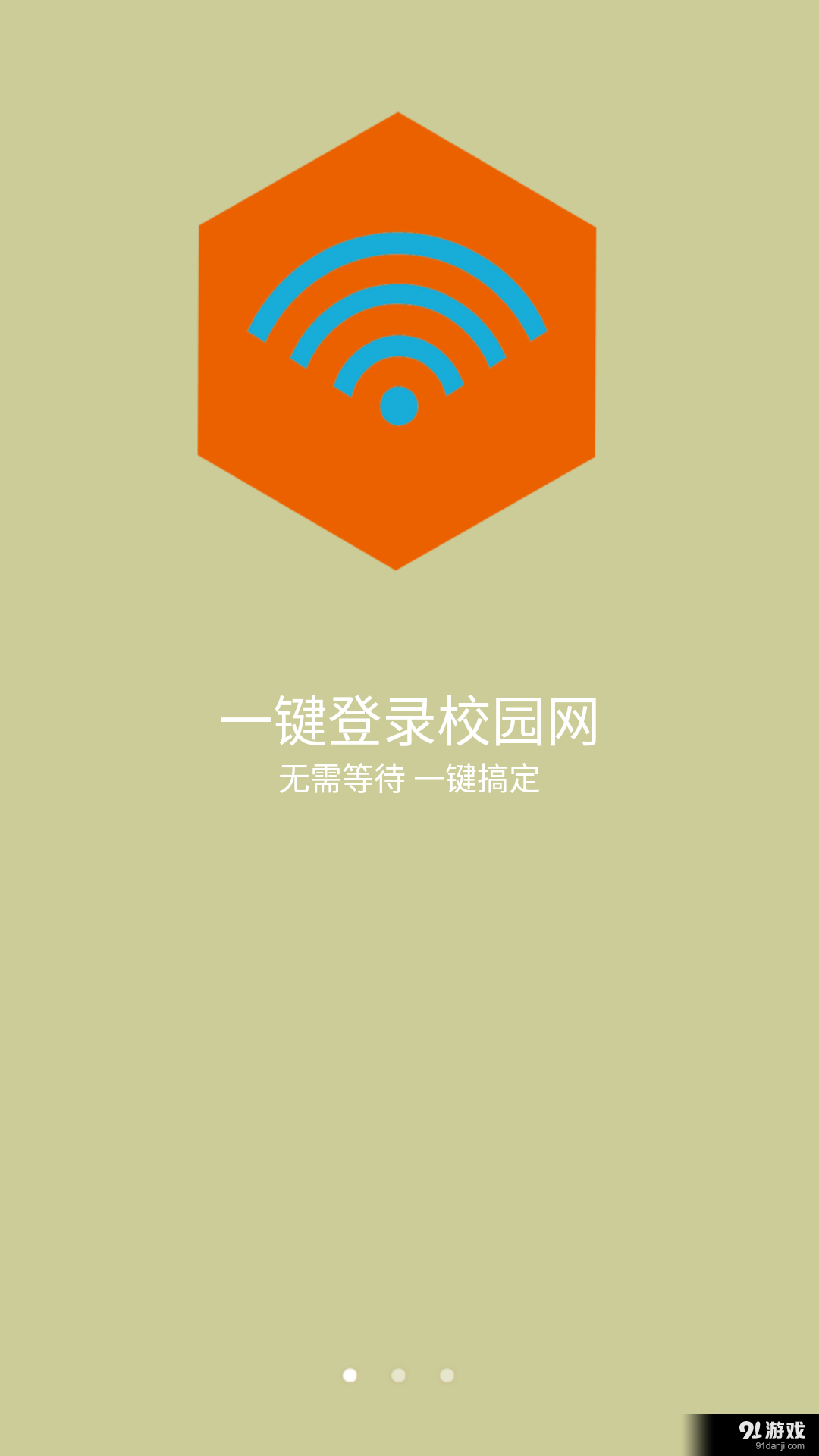 HelloUSTB安卓版v1.5.8截图1