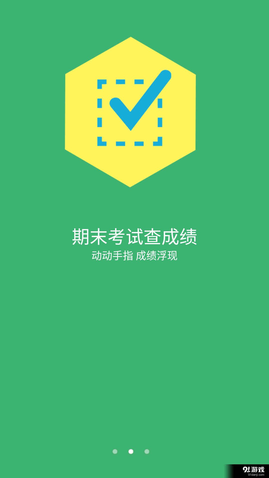 HelloUSTB安卓版v1.5.8截图2
